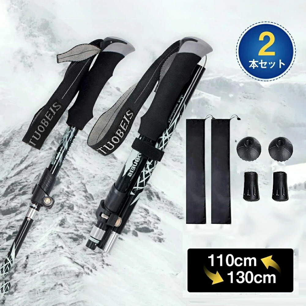2本セット トレッキングポール 登山 杖 ストック 折りたたみ 軽量 アルミ製 コンパクト 登山ストック 長さ調整可能 110-130cm伸縮 ウォーキング トレッキングステッキ 収納袋付き