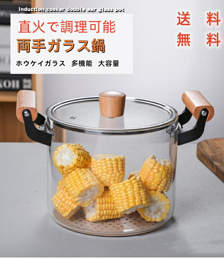 両手ガラス鍋 ガラスポット 透明 木製ハンドル ホウケイガラス 多機能 大容量 家庭用 4.5L 直火可能 スープ作りやお湯を沸かすのに最適 5,147円