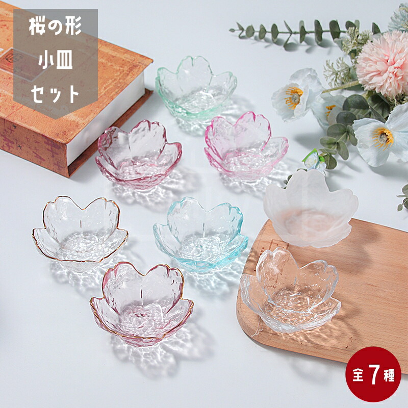 楽天市場】小皿セット桜の形 小鉢 醤油皿 お皿ガラス硝子和食器 