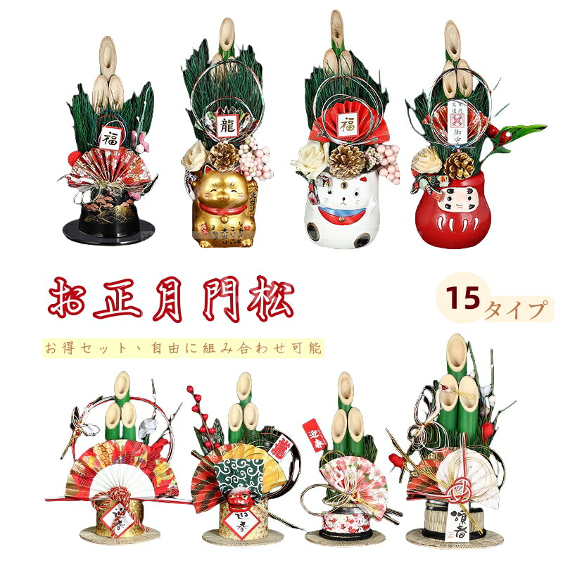 【楽天スーパーSALE10%OFF】門松お得セット モダン門松 竹製 お正月飾り 花 寄せ植え 送料無料 干支 玄関  迎春 縁起物 お歳暮 お年賀 ギフト 花飾り おしゃれ 巳年 風水 竹の飾り 伝統的飾り 和風飾り モダン正月飾り自宅ホテル旅館店舗飾り