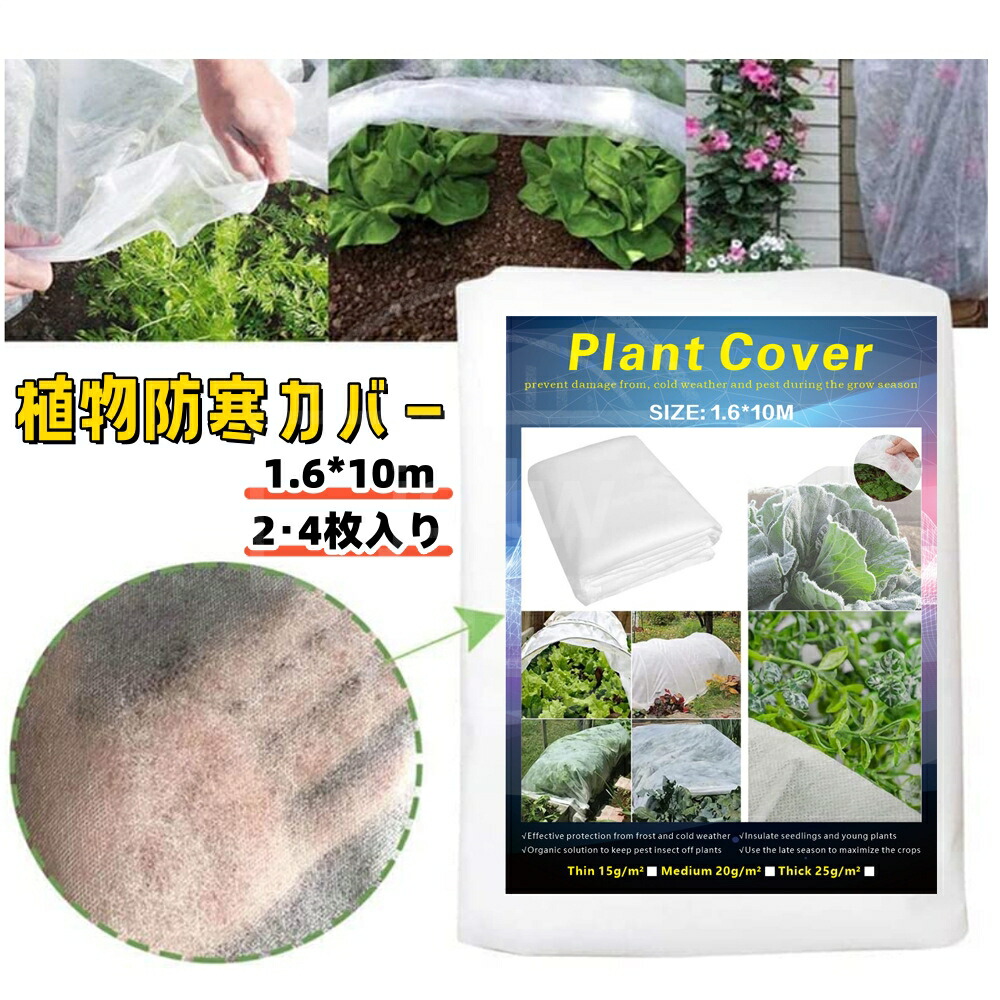 冬用霜よけブランケット 植物カバー 野菜用シェードクロス 多目的 通気性 フローティング列カバー 果樹園用 軽量 冬用霜よけブランケット 植物カバー 野菜用シェードクロス 多目的 通気