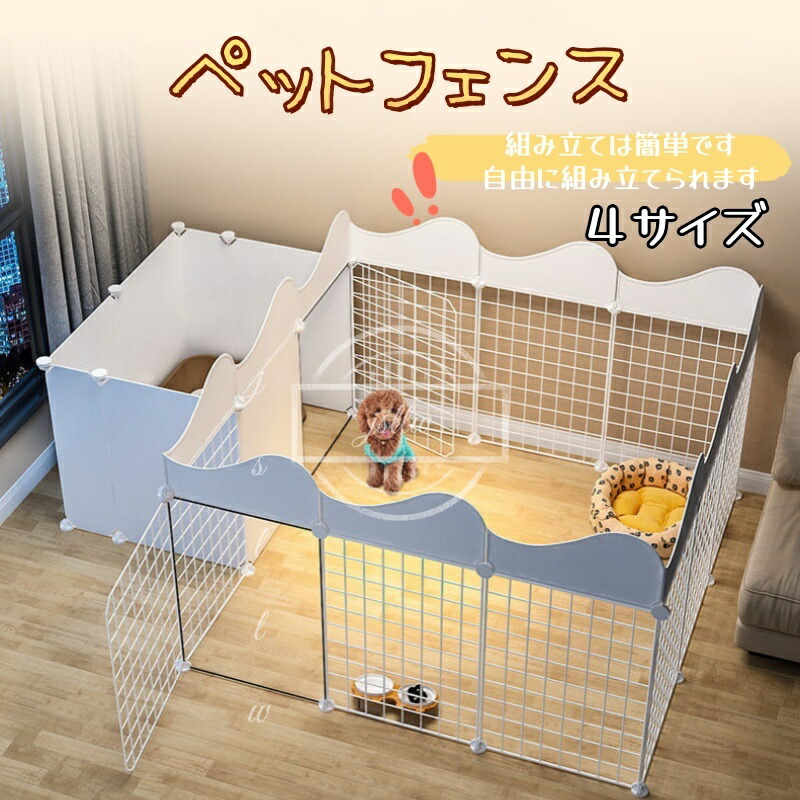 楽天市場】ペットフェンス 犬 ねこ うさぎ 隔離 自由組合 屋内小型 犬