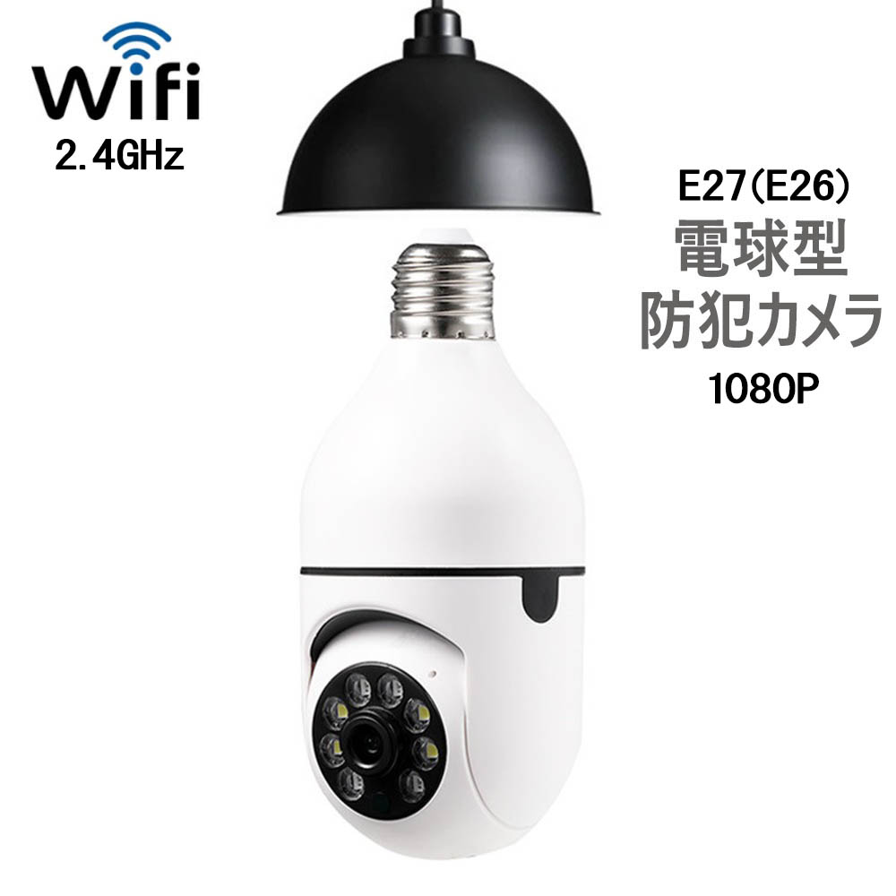 電球型ネットワークカメラ「テラスアイ 電球型ネットワークカメラ「テラスアイ」｜ヤガミホームヘルス