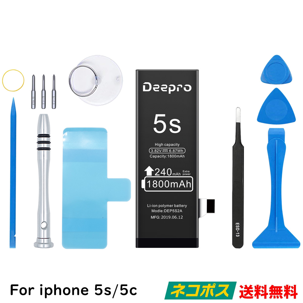 楽天市場】Deepro iPhone5s iPhone5c バッテリー 交換用キット - 大