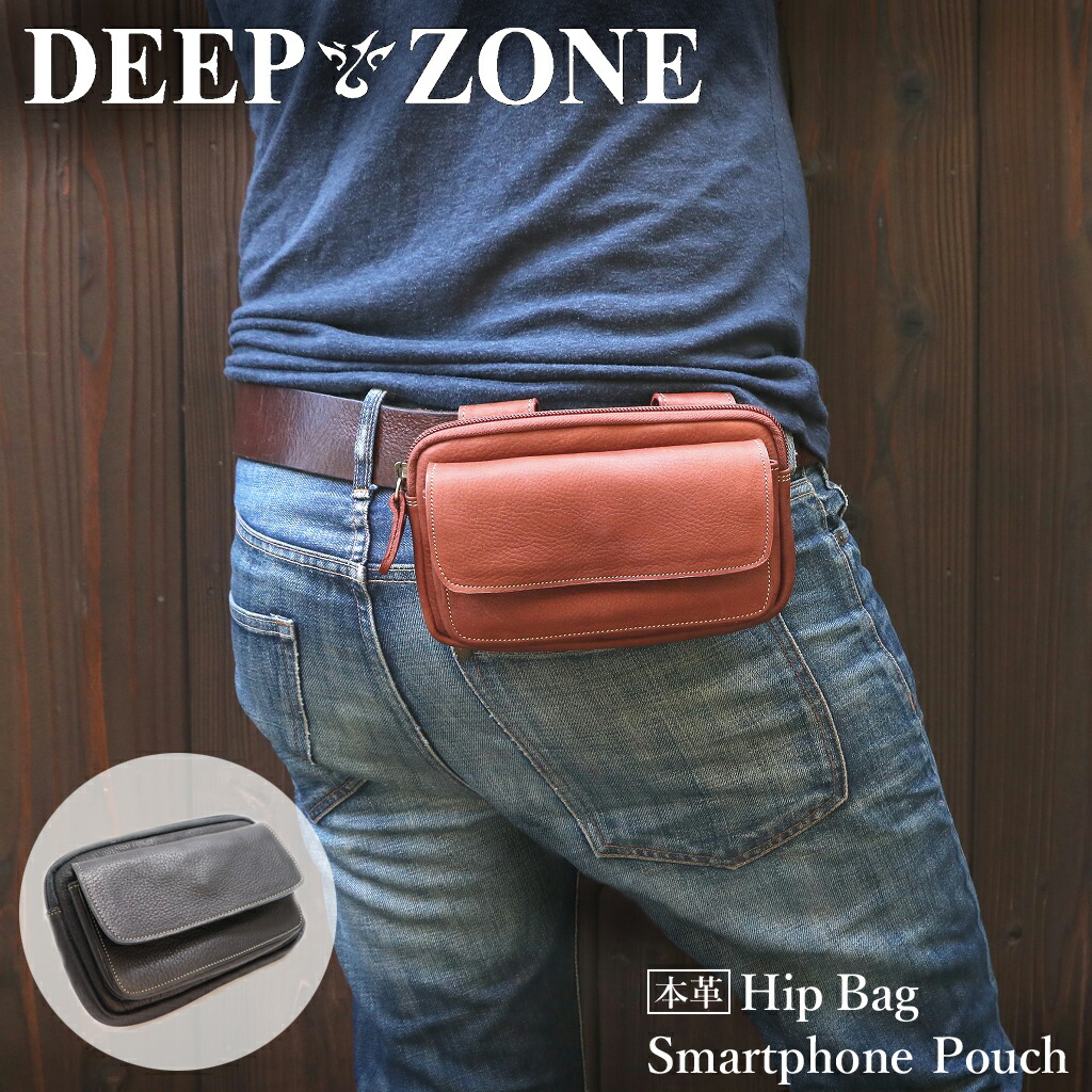 【送料無料】Deep Zone 本革 牛革 ポーチ ヒップ バッグ メンズ レザー スマホポーチ iPhone12対応 アイフォン スマートフォンケース シザーバッグ ギャラクシーケース ギフト 誕生日 入学祝い 就職祝い 卒業祝い 退職祝い ホワイトデー プレゼントにも スマホ入れ 父の日