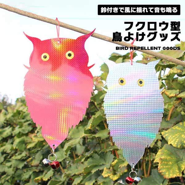 楽天市場】鳥よけ フクロウ 鳥よけグッズ 鳩よけ カラス カラス