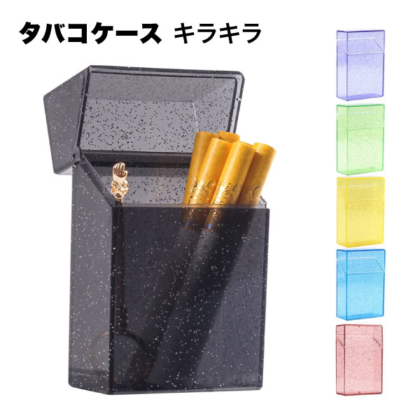 楽天市場】シガレットケース プラスチック クリア シガレット