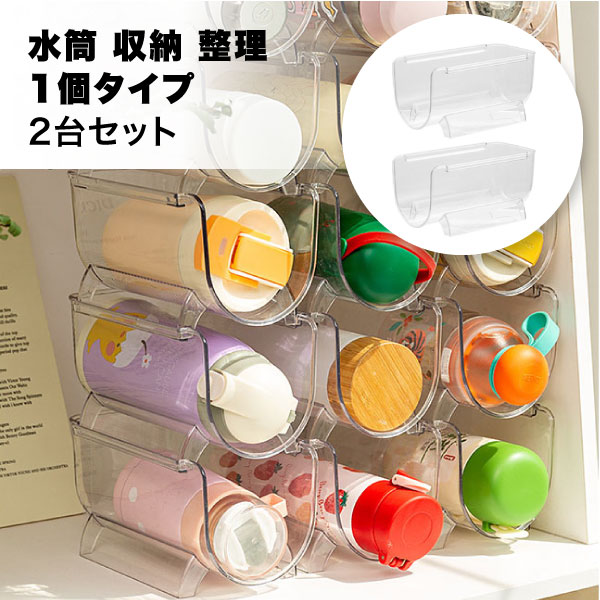 楽天市場】【重ねて省スペース！ボトルを美しく収納】水筒 収納ラック