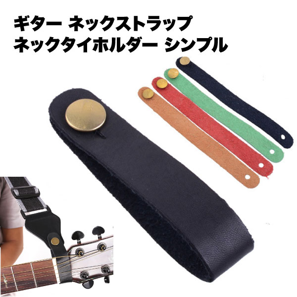 楽天市場】ギター ストラップ レザー ネック 革