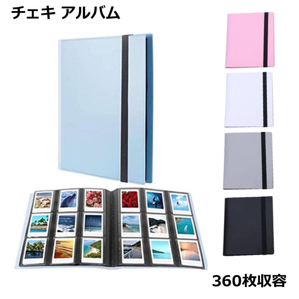 楽天市場】【撮りためたチェキを、一冊に】チェキ アルバム 360枚収納