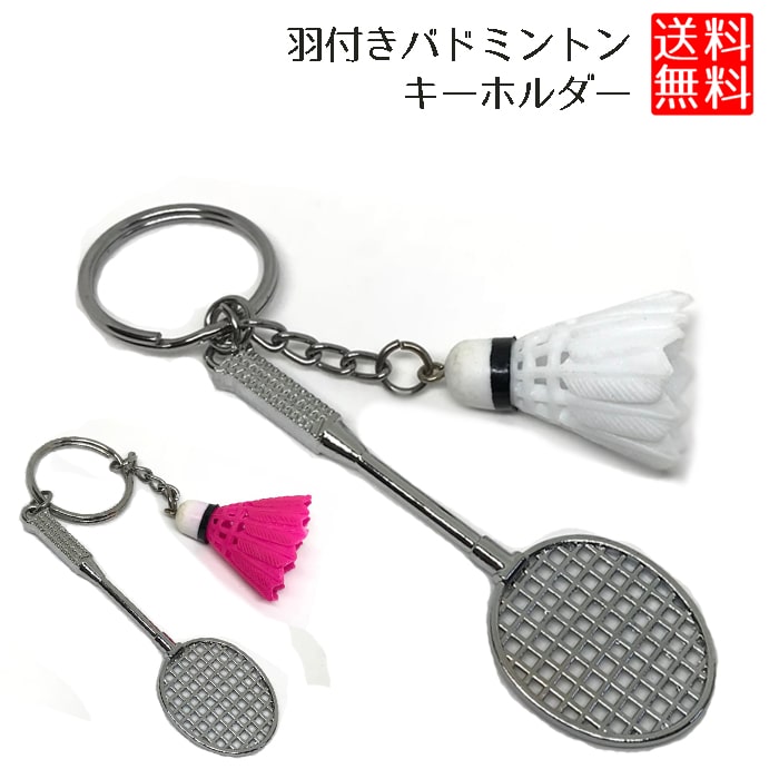 バドミントン　シャトルのキーホルダー（6色 各2個の合計12個） バドミントン シャトルのキーホルダー（6色 各1個セット）と