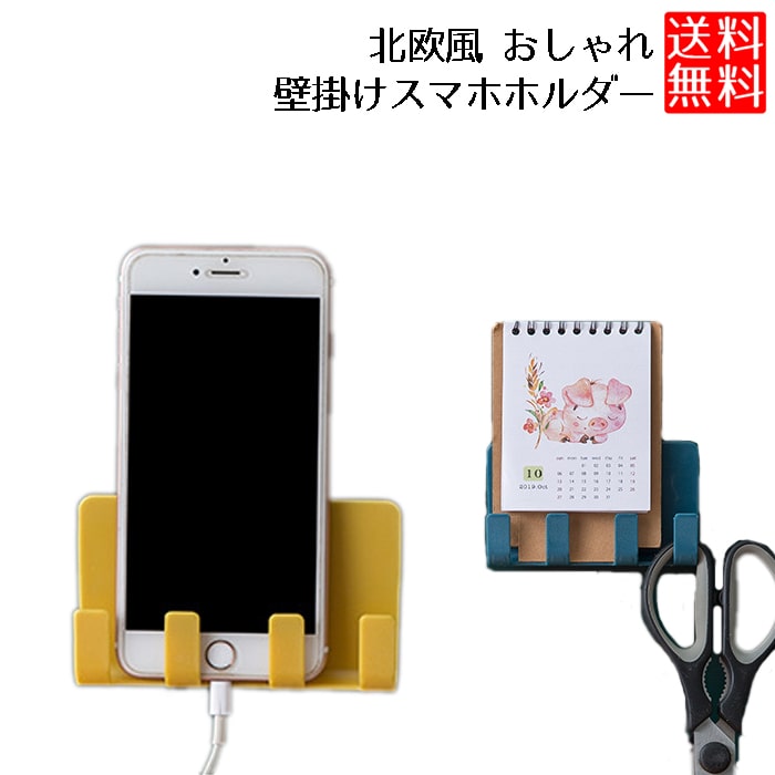 楽天市場 北欧風 壁掛け スマホ 充電 ホルダー 充電スタンド 両面テープ付き スマホホルダー Deer Shop