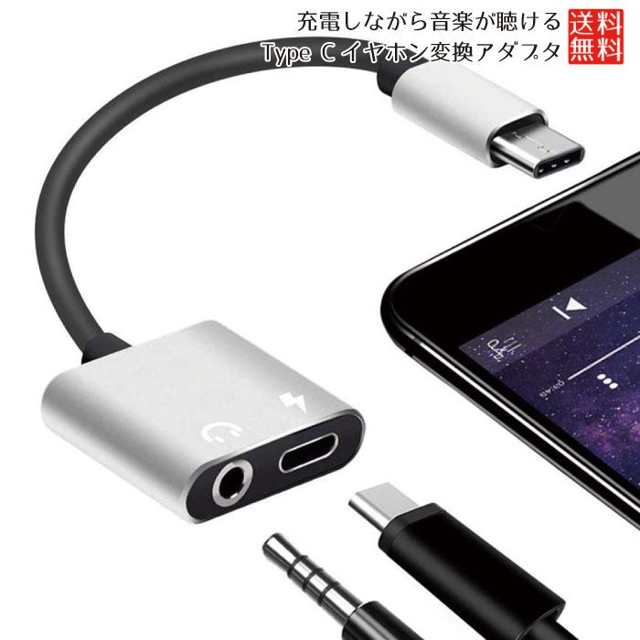 ✨️ 2in1 タイプC イヤホン変換 ケーブル Type-C イヤホンジャック✨️ 楽天市場】Type-C イヤホン変換ケーブル 3.5mm 同時 二股接続