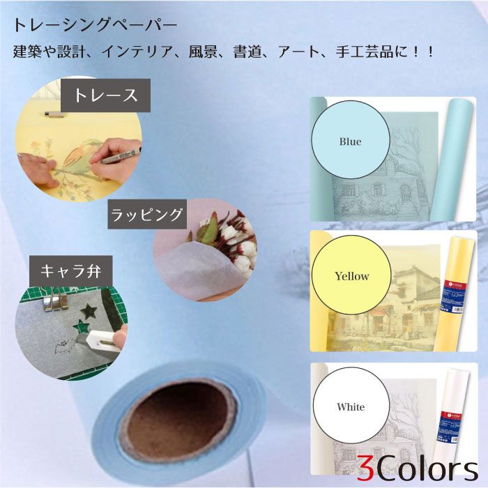トレーシングペーパー 硫酸紙 コピー 半透明 建築 イラスト 紙 ロール 製図