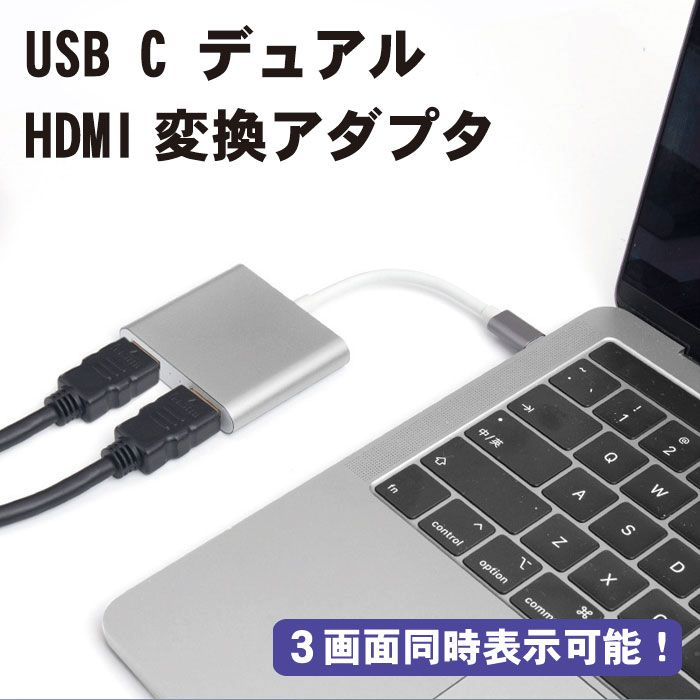 USB C デュアル HDMI 変換アダプタ トリプルディスプレイ デュアルディスプレイ マルチモニター対応 4K 30Hz 60Hz 簡単接続  幅広い互換性 送料無料 92％以上節約