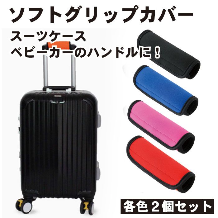 楽天市場】【2個セット】ソフトグリップ グリップカバー 持ち手