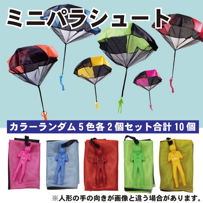 楽天市場】ミニパラシュート 【全4色】おもちゃ パラシュート 公園 海