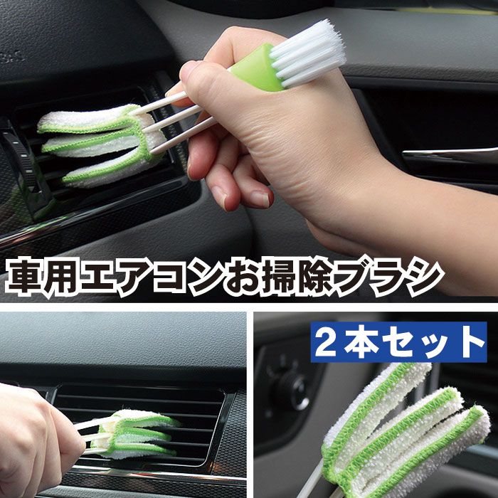 エアコン 掃除 ブラシ エアコン専用ブラシ 車用 2個セット ミニブラインドブラシ 隙間ブラシ ダスター マイクロ 多機能 キーボード掃除 パソコンブラシ そうじ道具 送料無料 67 Off