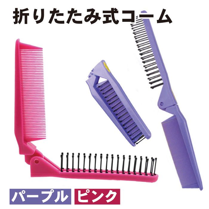 楽天市場】【マラソン ポイント5倍】 【ブラシとコームが一体化