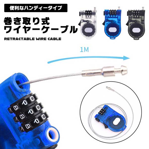 楽天市場】【サッと守る！携帯用ワイヤーロック】ワイヤーロック 1m
