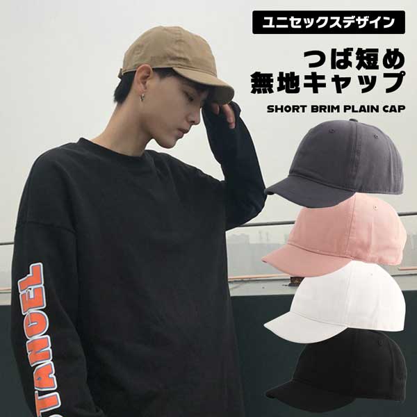 楽天市場】キャップ つば 短い 帽子 ぼうし 男性 女性 メンズ