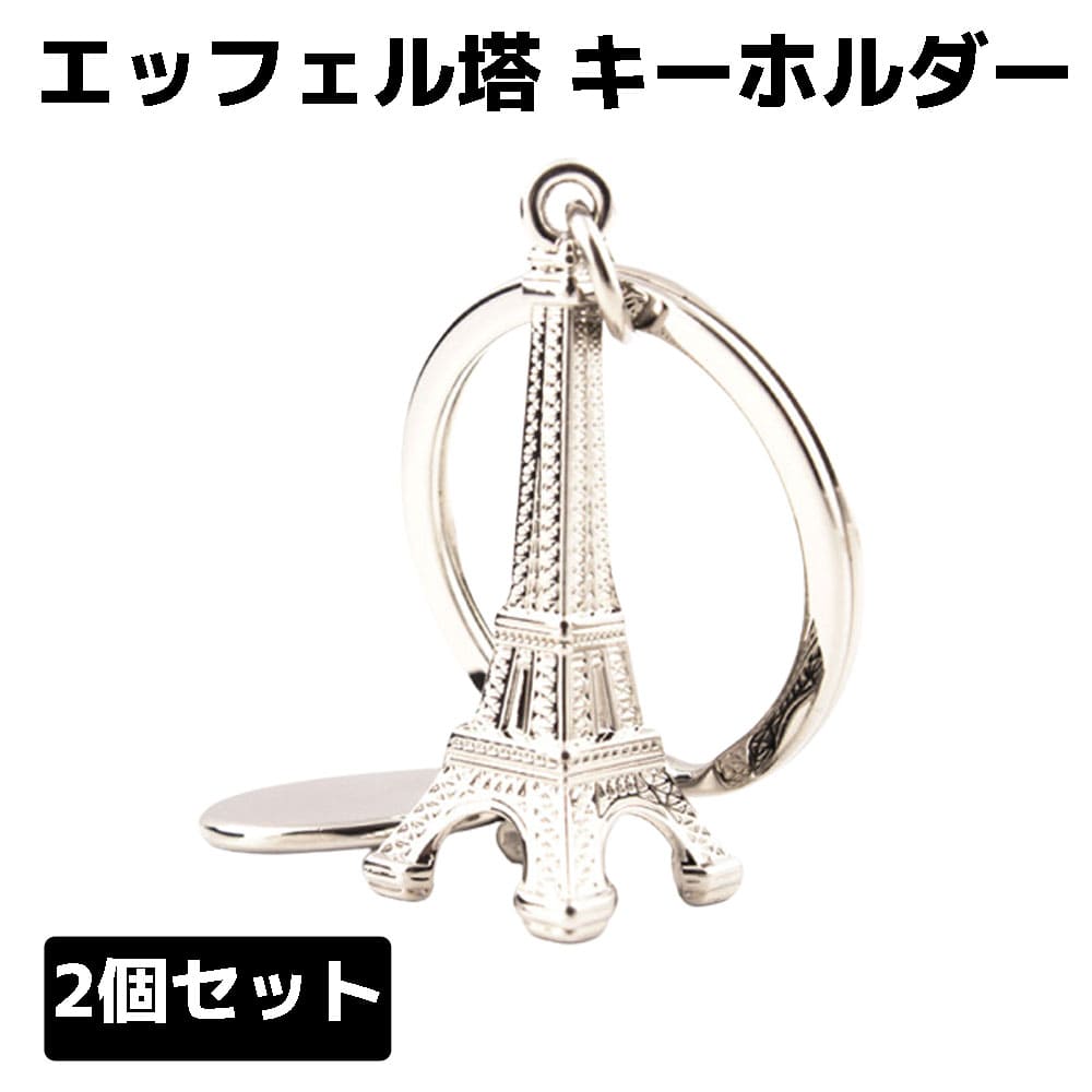 エッフェル塔キーホルダー カラフル 50個セット エッフェル塔キーホルダー カラフル 50個セット paris おみやげ