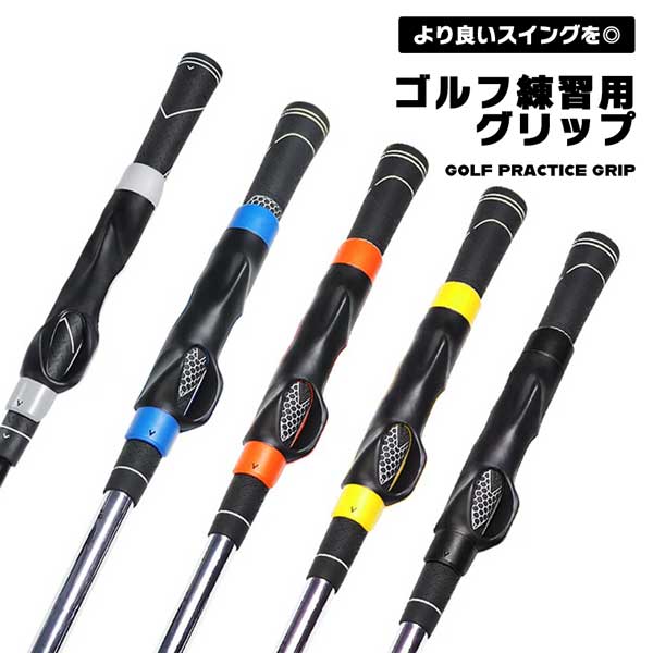 楽天市場】ゴルフ 練習 初心者 グリップ グリップ練習 トレーニング