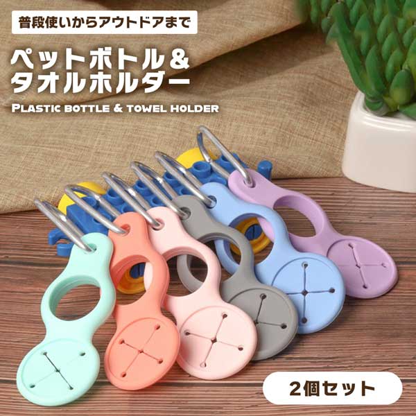 Tele タオル ベランダ キーホルダー　２点セット タオル掛け｜LINEA MB タオルホルダー タオルレール タオル