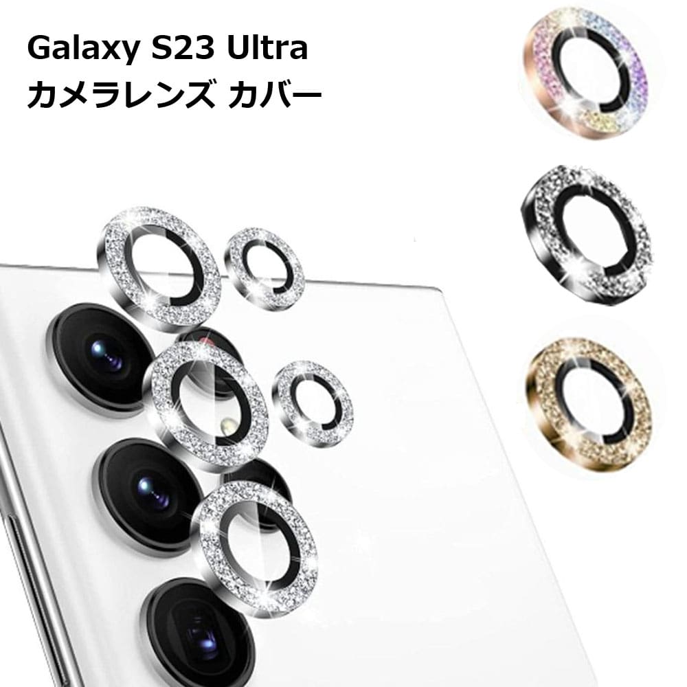 楽天市場】【カメラを傷から守る、一点豪華主義】Galaxy S23 Ultra
