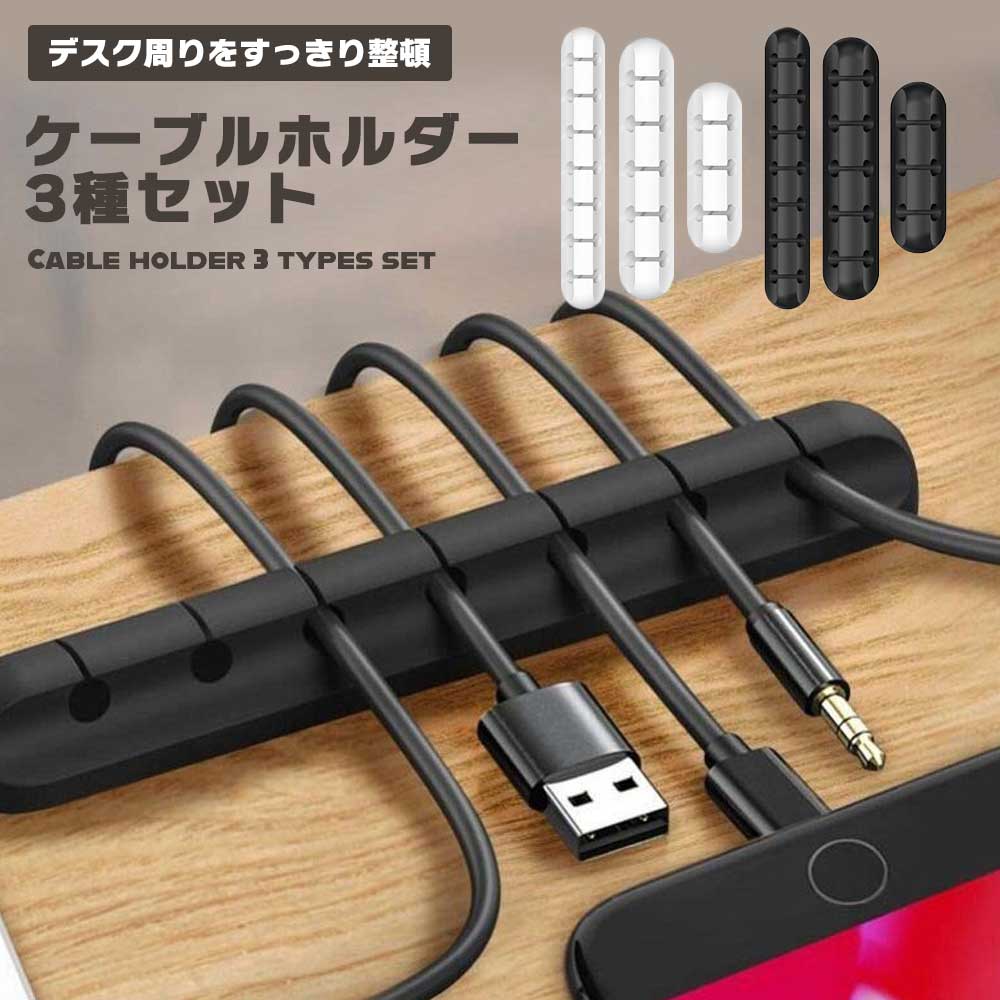 ケーブルホルダー ケーブル もつれ防止 収納 多機能 ケーブルワインダー 3個 楽天市場】【3個パック】新型防止ケーブルりもつれ多機能