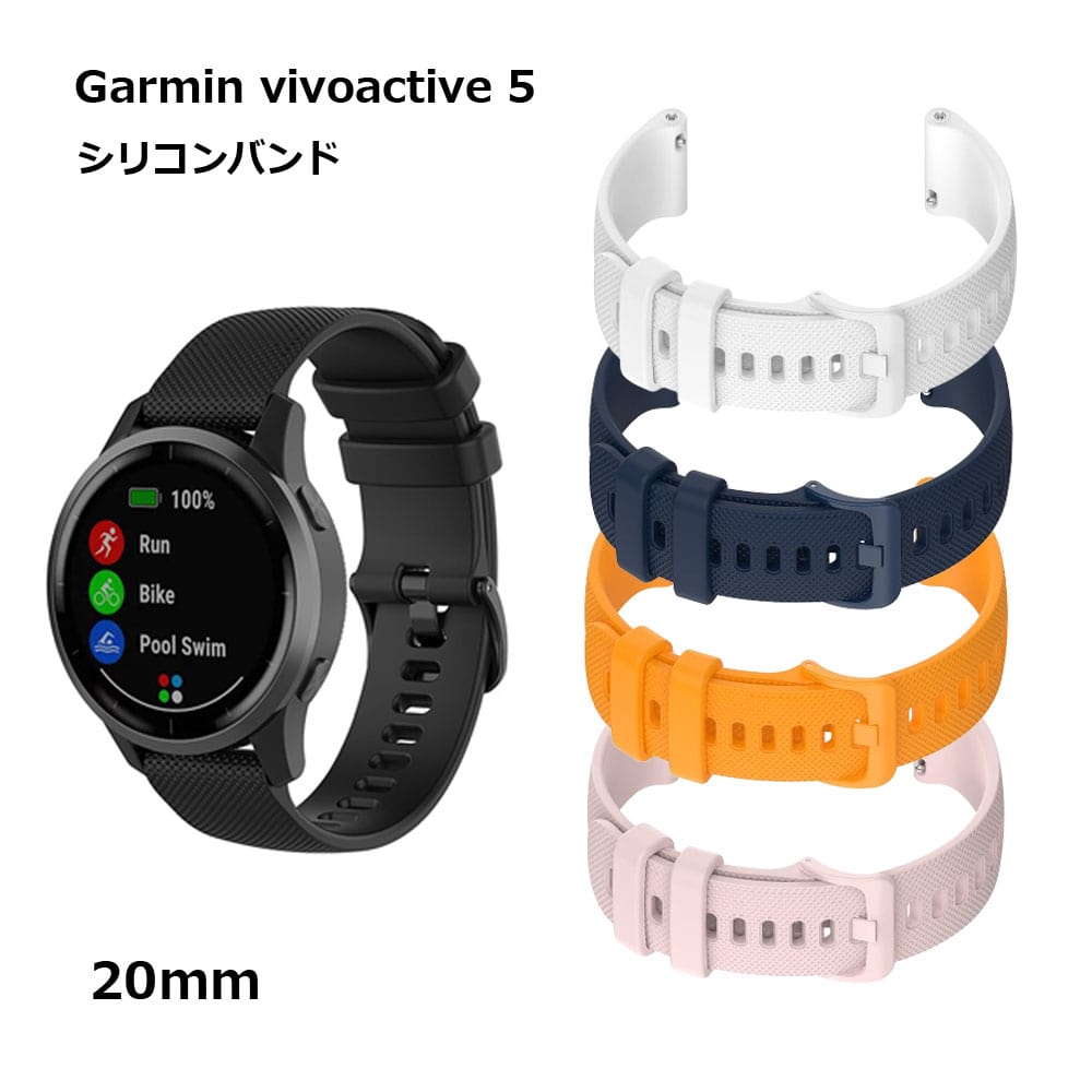 楽天市場】【柔らかシリコン】Garmin vivoactive 5 バンド 20mm