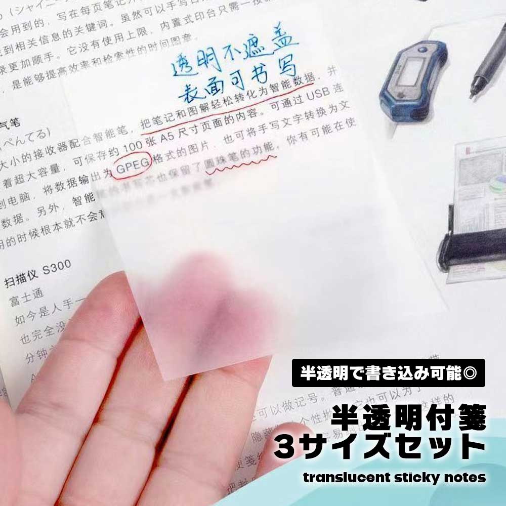 楽天市場】【貼ったまま読める・書ける】付箋 半透明 フィルム付箋 3