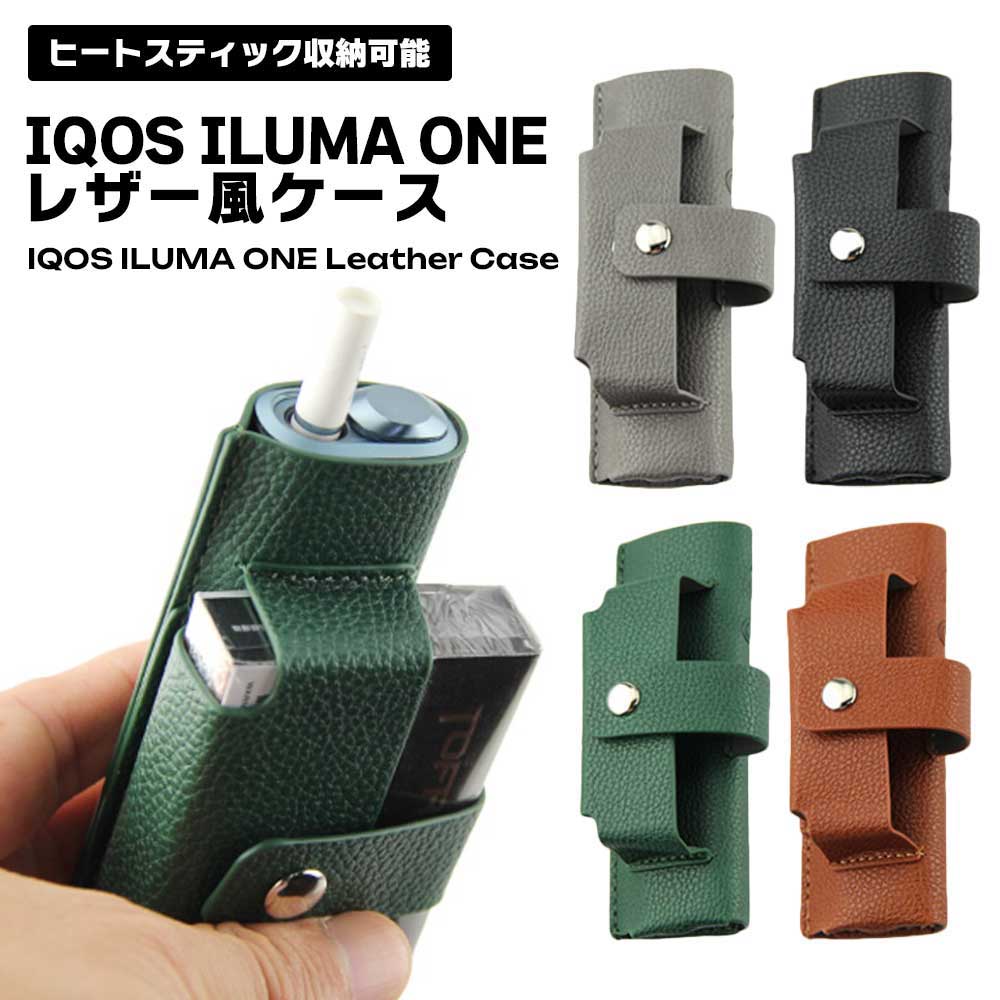 iQOS イルマワン スティックケース イルマワン ケース アイコス カバー レザー セット iqos iluma