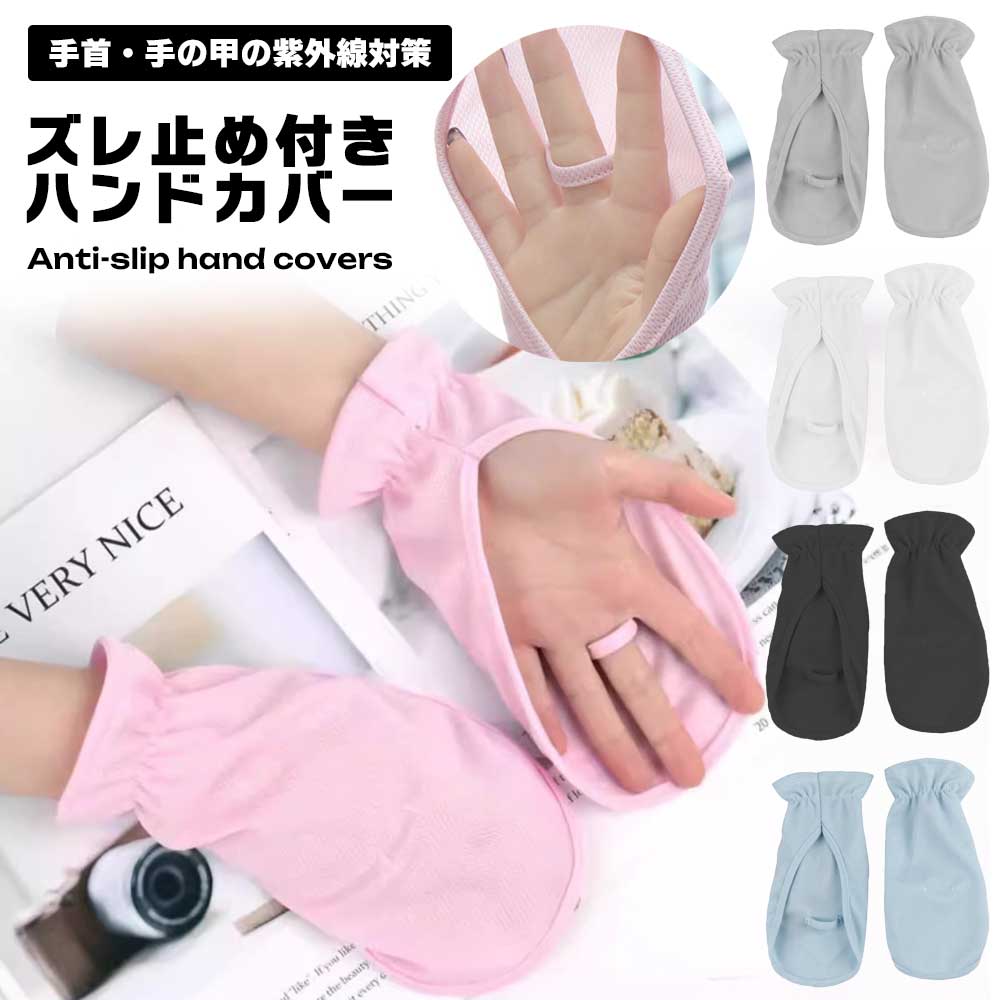 楽天市場】【手の甲の日焼け防止に】ハンドカバー UVカット アーム