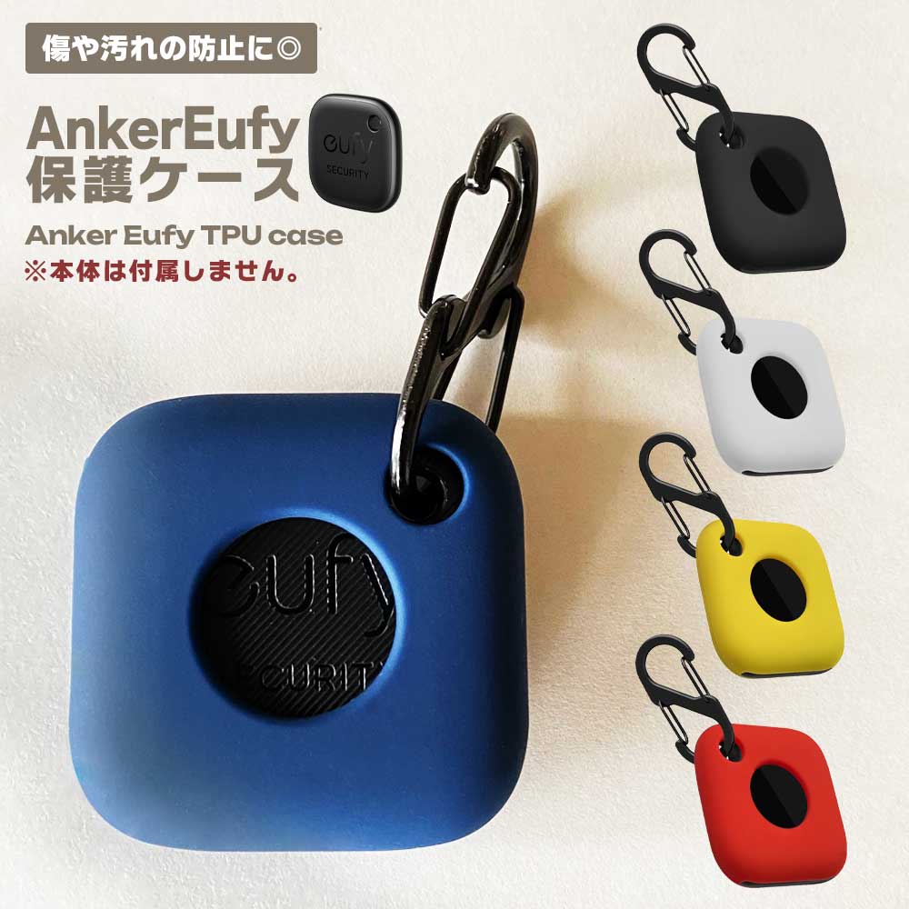 楽天市場】Anker Eufy Security SmartTrack Link TPU 保護ケース