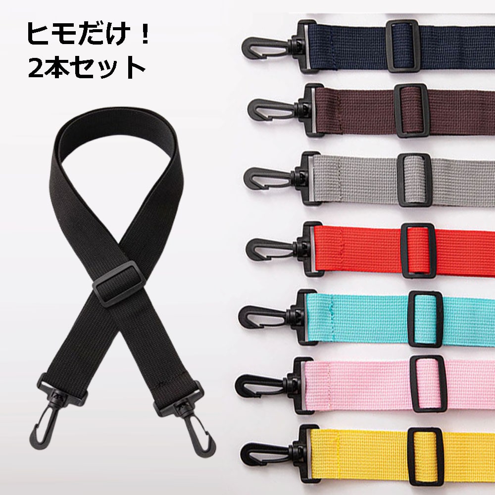楽天市場】【切れた紐の交換に】水筒 ショルダー ストラップ 紐のみ 2