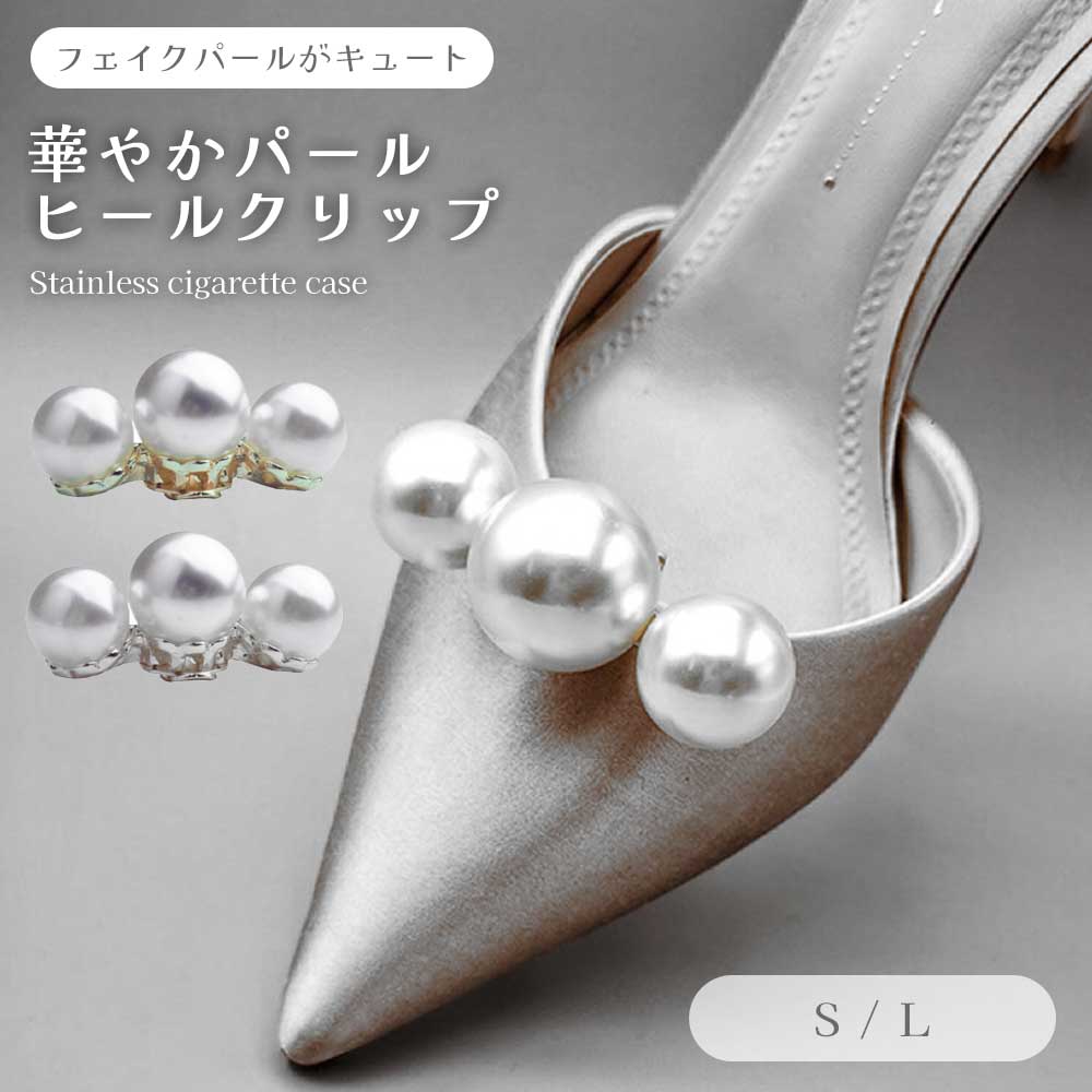 楽天市場】ヒールクリップ フェイクパール パンプス ハイヒール