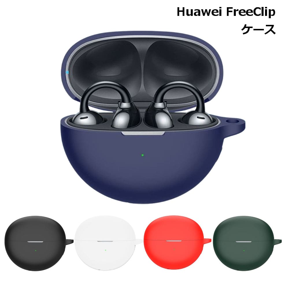 HUAWEI - シリコンケース付きHUAWEIファーウェイ完全ワイヤレスイヤホンFreeClip HUAWEI FreeClip Black ワイヤレスイヤホン 耳を塞がない ファー