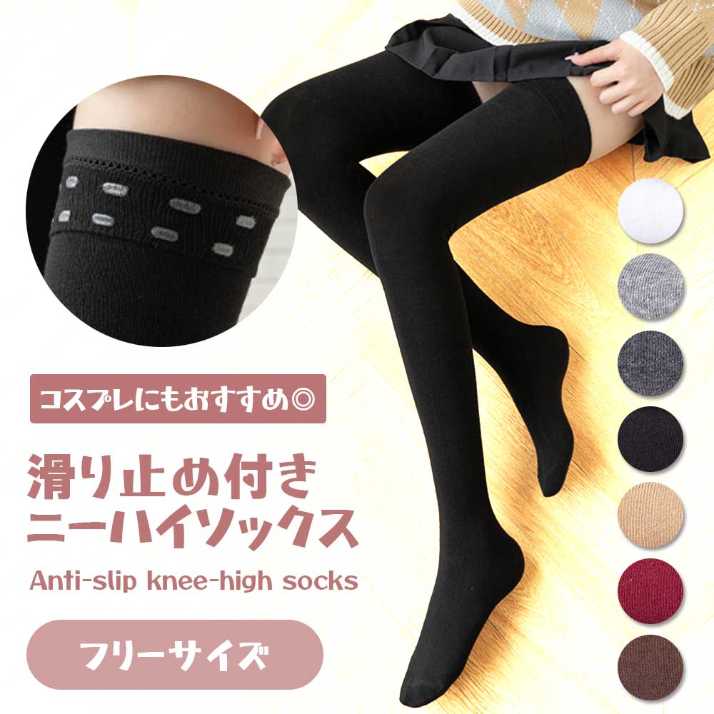 なんだ★ニーハイソックス★8本★セット★リブ★黒★白★茶★女★かわいい ニーハイソックス ニーハイ ソックス レディース 靴下 無地