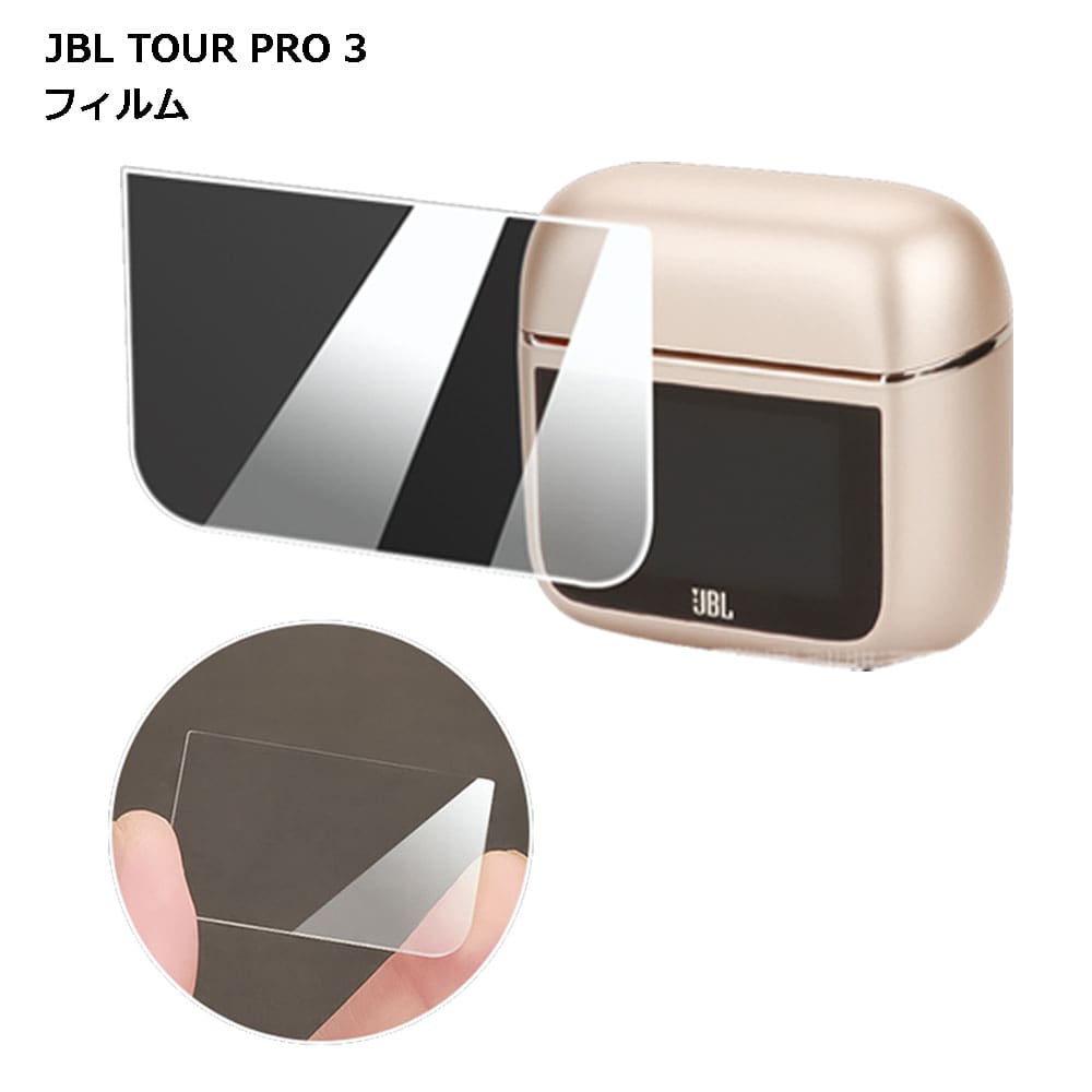 楽天市場】JBL TOUR PRO 3 クリア フィルム ワイヤレス イヤホン 傷