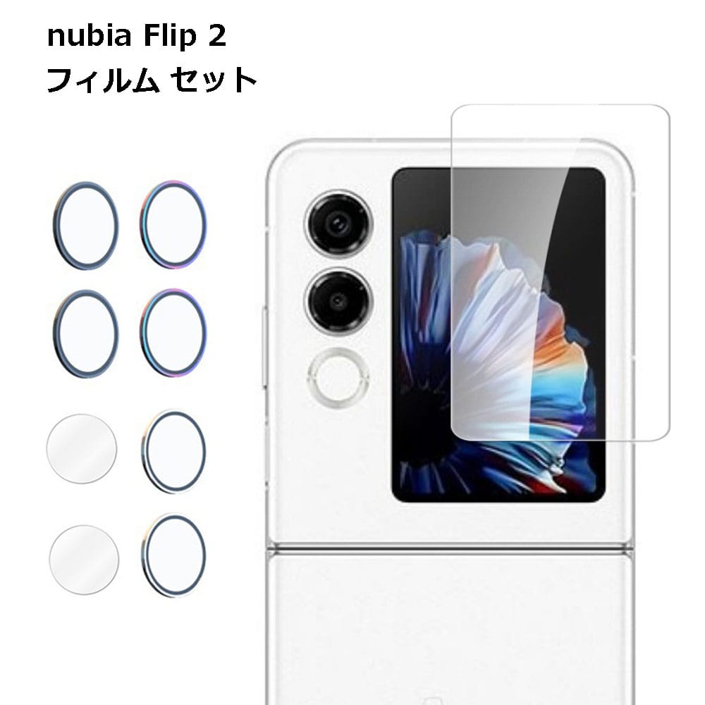 楽天市場】【サブディスプレイ＆カメラ保護】nubia Flip 2 フィルム