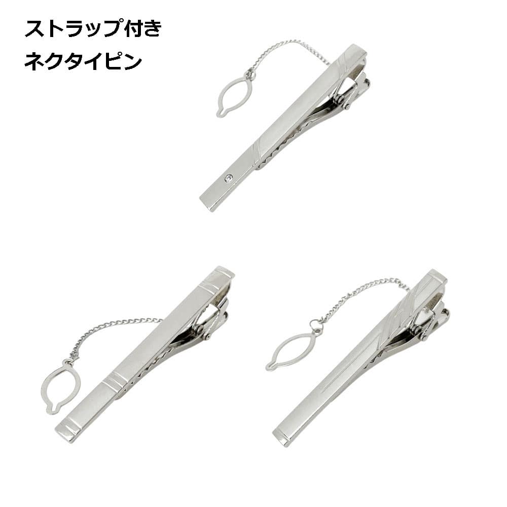 シルバー ネクタイピン チェーン付き ネクタイピン タイピン シンプル デザイン タイバー シルバー