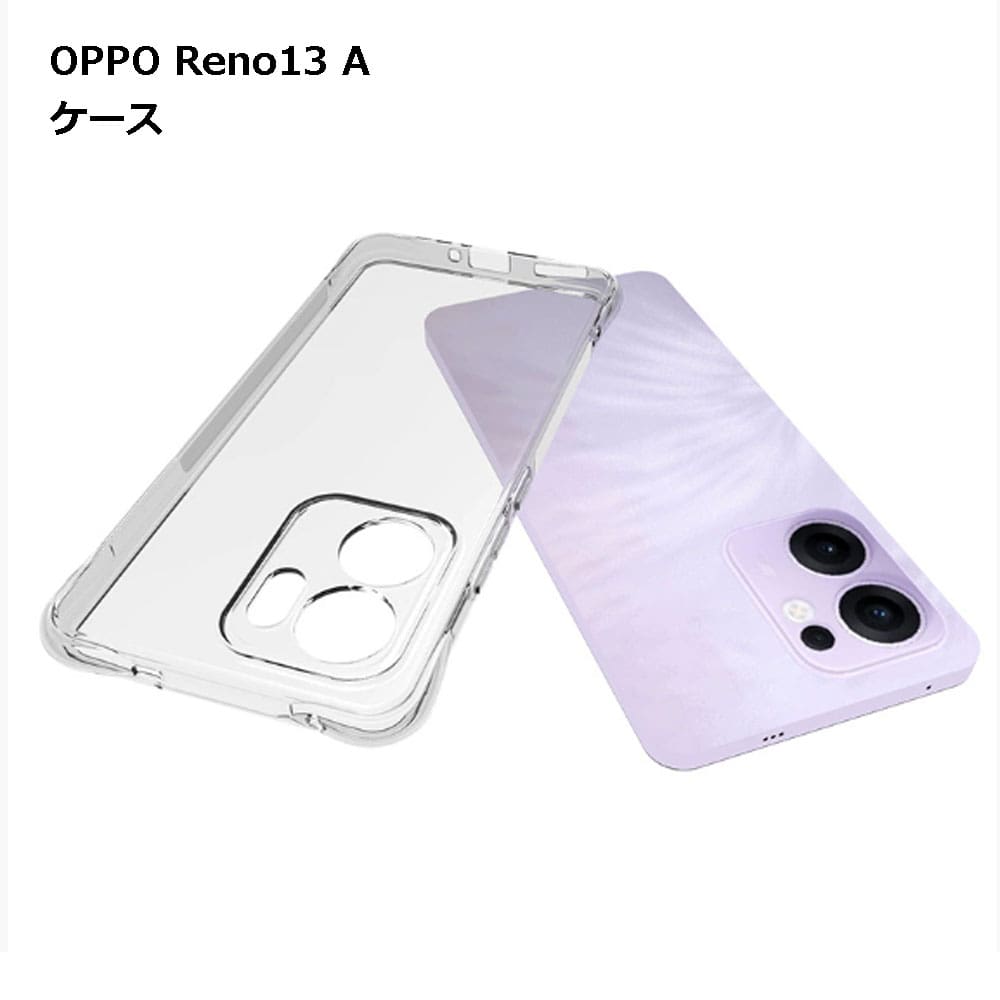 楽天市場】【本体デザインを活かす】OPPO Reno13 A ケース クリア TPU