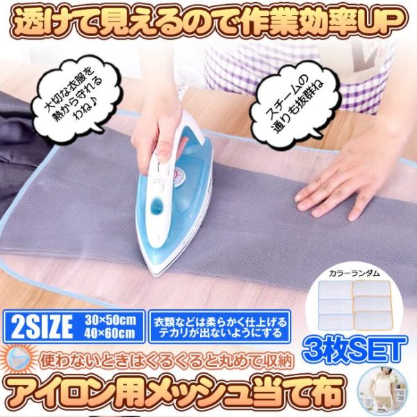 市場 当て布 ３枚セット アイロン台用 あて布 アイロン用メッシュ