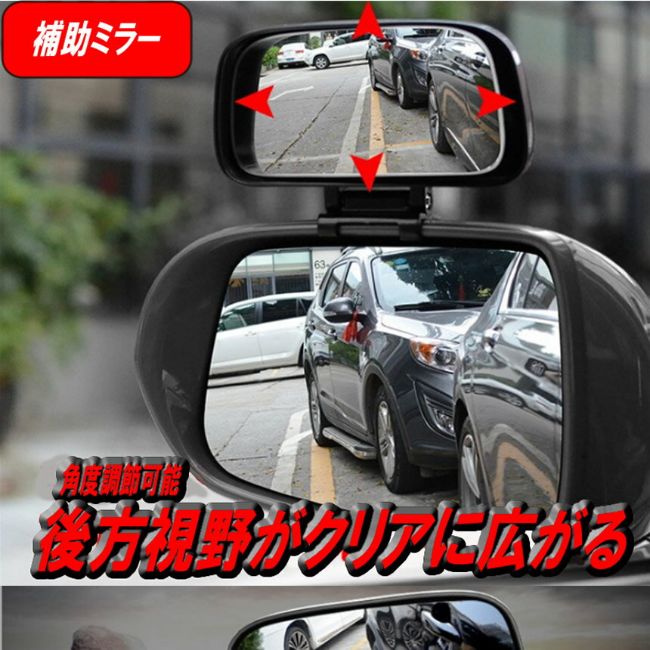 新しい 車用 サイドミラー用補助ミラー カーミラー 駐車場 360度 可変 広角 リア ミラー 死角 Qdtek Vn