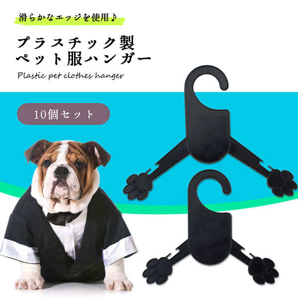 市場 ペット 犬服ハンガー 洋服ハンガー ペット用ハンガー ハンガー