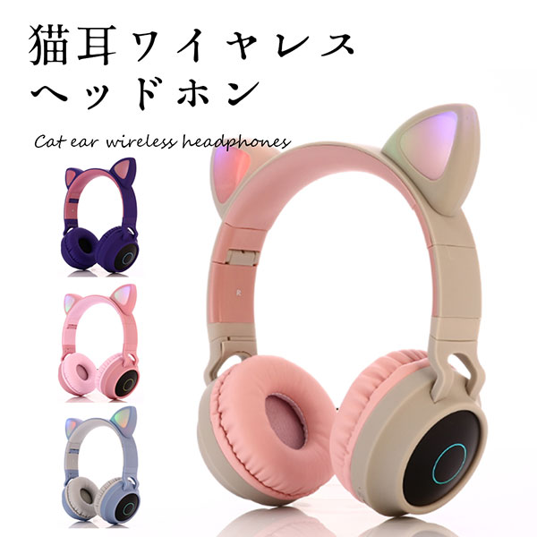 楽天市場 ゲーミングヘッドセット 猫耳 ワイヤレス ヘッドホン かわいい Pc スマホ 高音質 無線 Led ライト Deer Shop