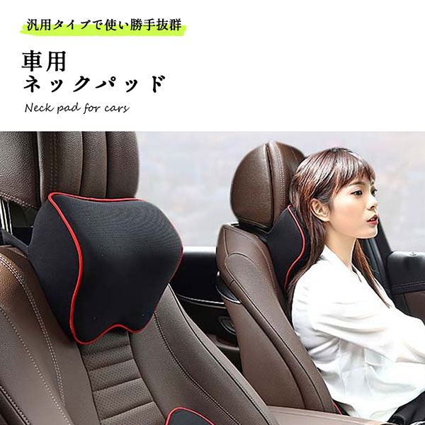 楽天市場 ネックパッド 車 クッション ネックピロー 首あて 汎用 おしゃれ 首サポート 汎用 送料無料 Deer Shop