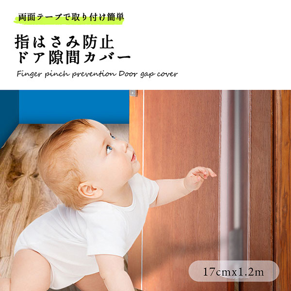 楽天市場 指はさみ防止 ドア 子供 フィンガーガード 隙間 カバー 扉 粘着 簡単 安全 介護 幼児 保育 施設 事故防止 送料無料 Deer Shop