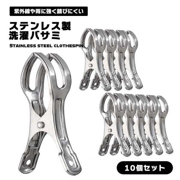 楽天市場】【強風でも飛ばない！布団も挟める】洗濯バサミ ステンレス